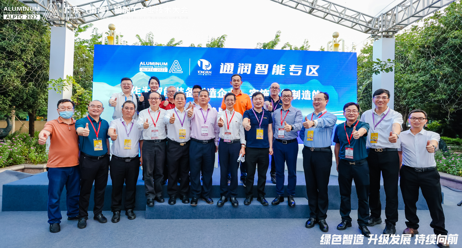 通潤(rùn)這一場(chǎng)沙龍，觸摸新時(shí)代綠色“智造”脈動(dòng)！